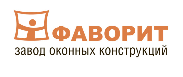 Фаворит это. Завод оконных конструкций Фаворит Сарапул. ЗОК Фаворит Сарапул. Окна Фаворит Сарапул. Фаворит завод оконных конструкций.